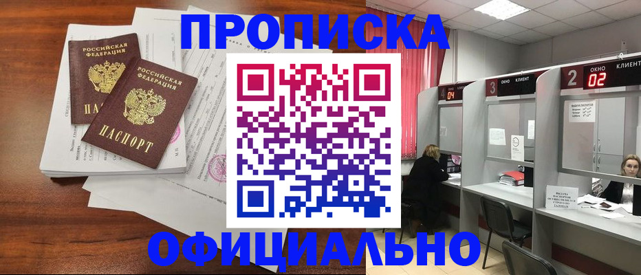 временная регистрация купить в Катав-Ивановске