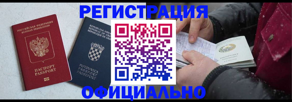 временная регистрация гарантия в Катав-Ивановске
