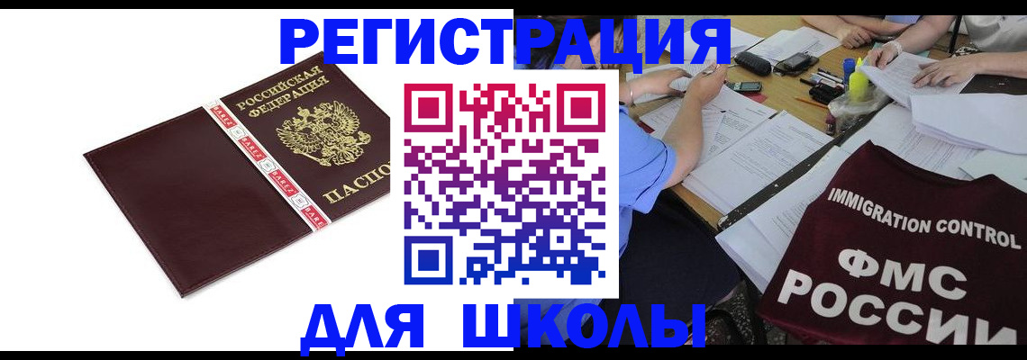 регистрация для школы в Катав-Ивановске